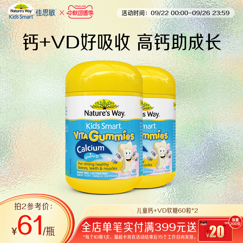 Nature'sWay澳洲佳思敏儿童补钙软糖维生素宝VD3乳钙镁锌液体钙片
