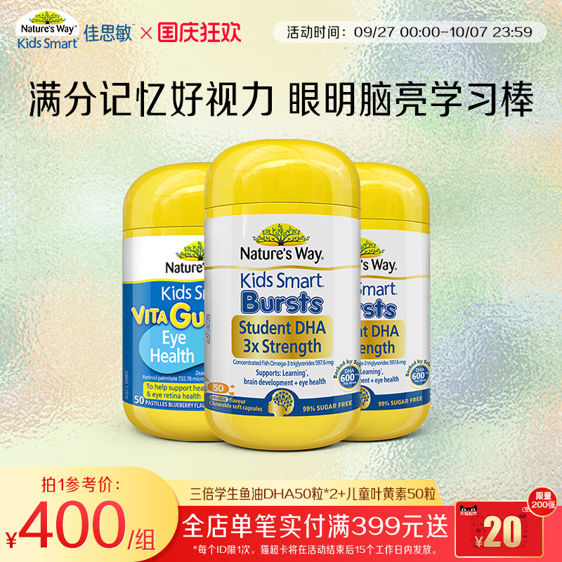 naturesway佳思敏学生备考鱼油