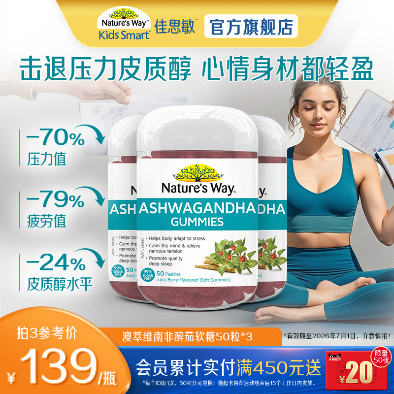 Nature's Way澳萃维南非醉茄软糖降皮质醇舒缓焦虑压力肥情绪调节