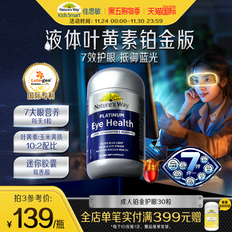 成人液体叶黄素胶囊虾青素护眼