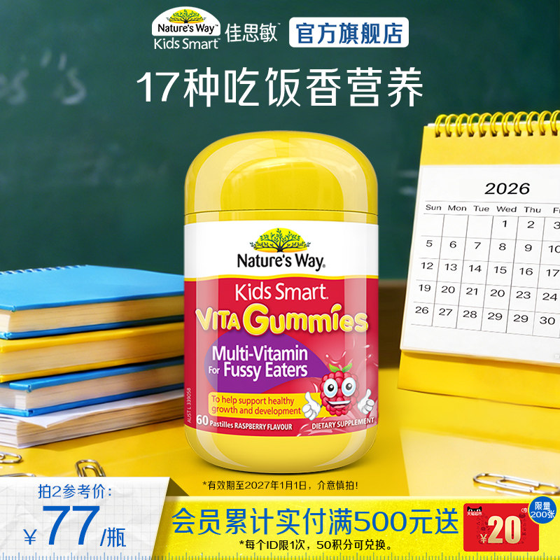 Nature's Way佳思敏儿童吃饭香复合维生素B族多维锌营养软糖挑食