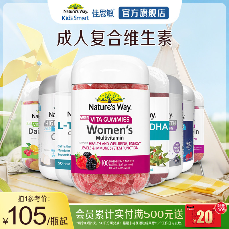 百补Nature'sWay女性复合维生素成人软糖维生素B维生素C维生素E