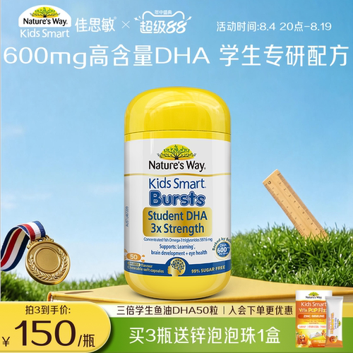 NaturesWay佳思敏学生三倍DHA儿童鱼油Omega3