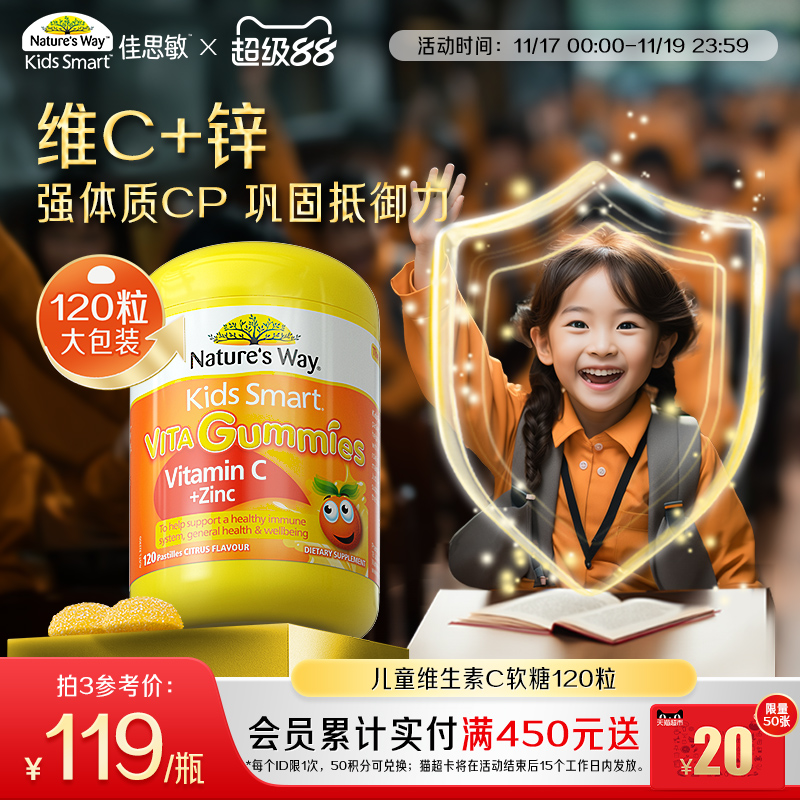 Nature'sWay澳洲佳思敏儿童维生素C软糖多增强补锌VC免疫抵抗力