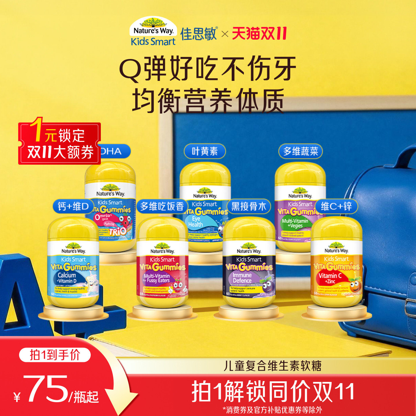 NaturesWay澳洲佳思敏儿童复合维生素C软糖锌叶黄素钙DHA