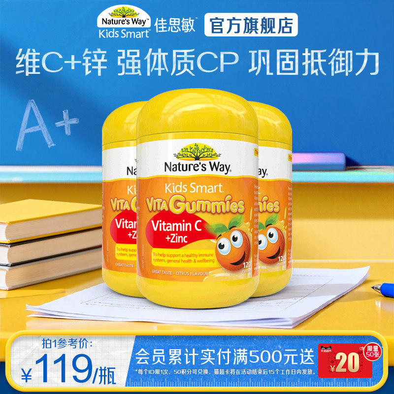 NaturesWay佳思敏儿童维生素C软糖VC儿童补锌120粒*3