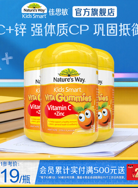 NaturesWay佳思敏儿童维生素C软糖VC儿童补锌120粒*3