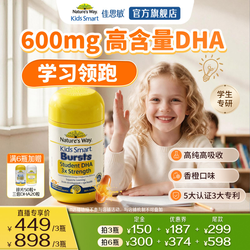 【达人专享】NaturesWay佳思敏儿童三倍DHA鱼油补大脑