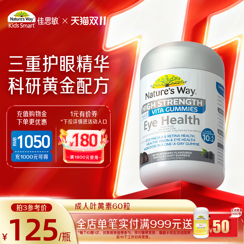 澳萃维成人叶黄素佳思敏专业护眼睛软糖蓝莓越橘花青素视力