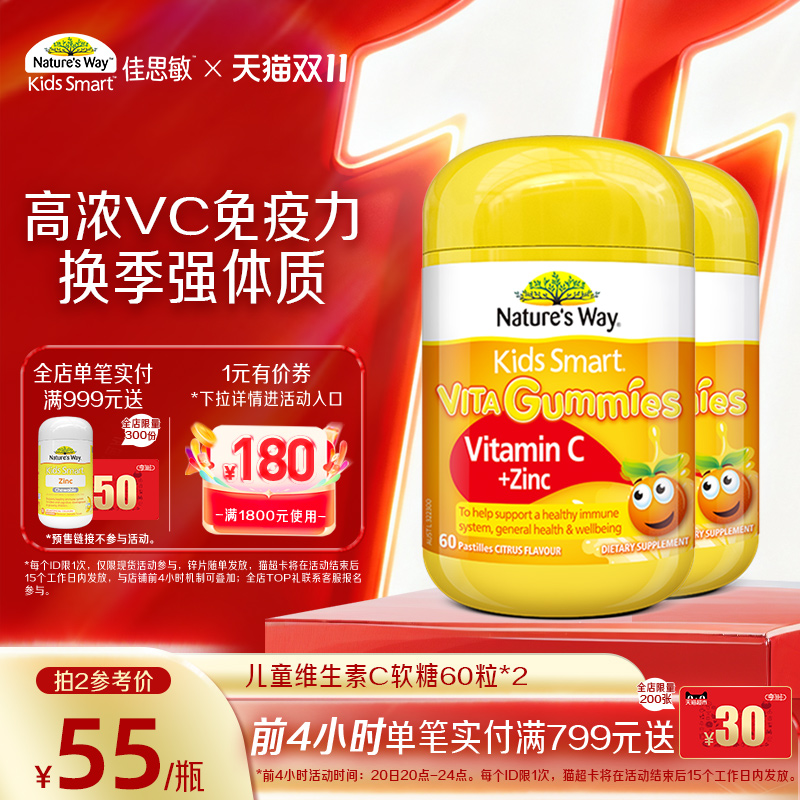 佳思敏维生素C澳洲补锌抵抗力