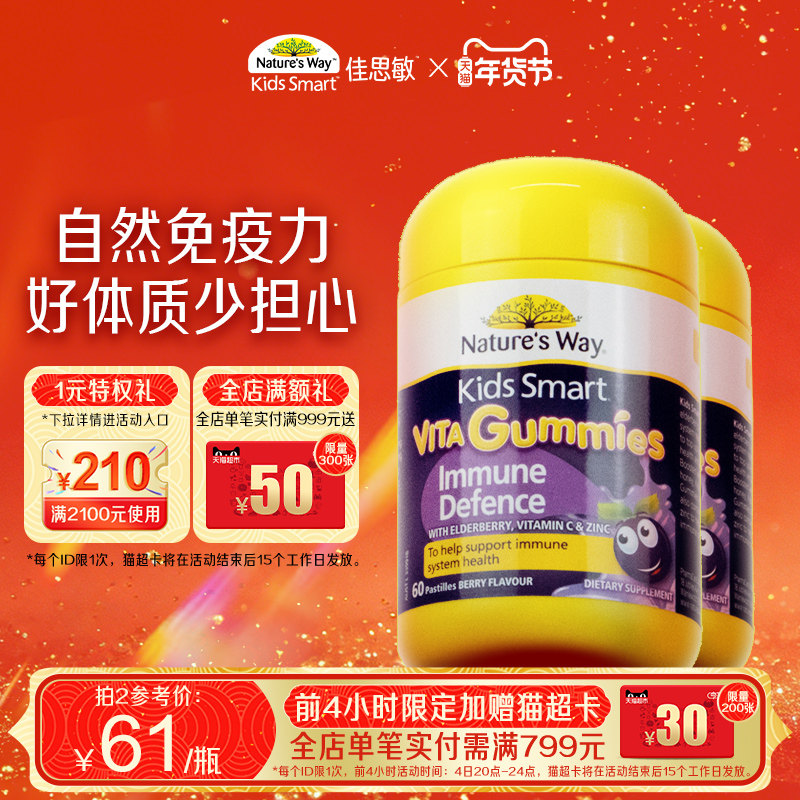 Nature's Way佳思敏维生素黑接骨木软糖小黑果宝宝自身免疫调节剂