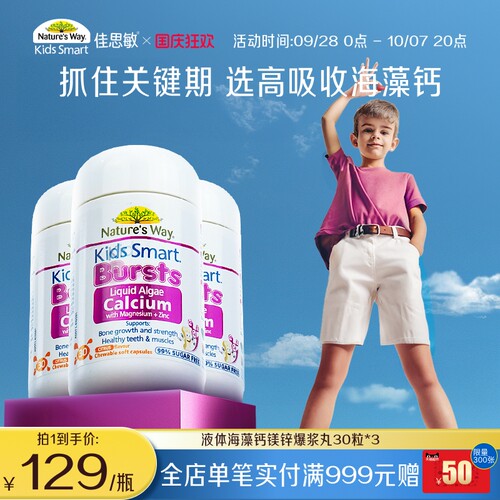 佳思敏钙铁锌海藻钙是海藻钙