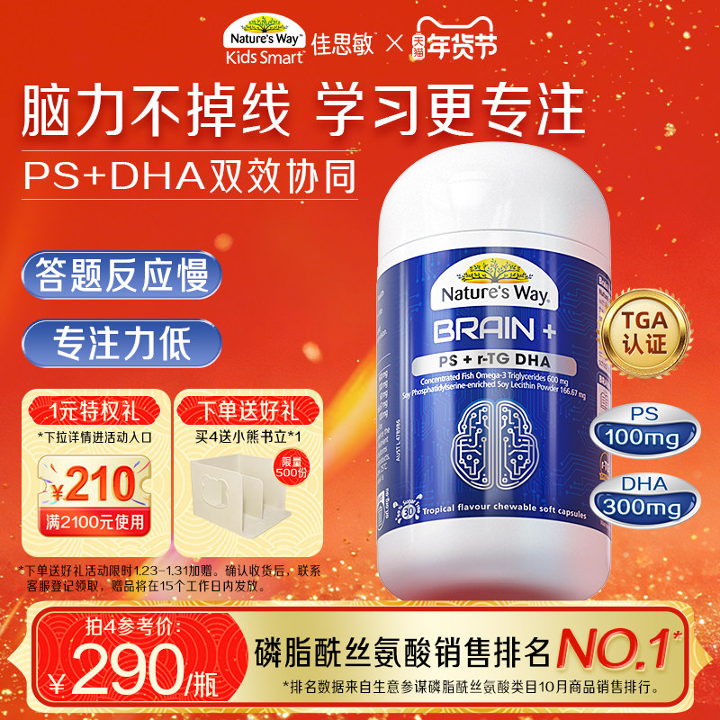 NaturesWay佳思敏脑力佳备考鱼油PS磷脂酰丝氨酸青少年补大脑DHA,保健食品/膳食营养补充食品,PS/磷脂酰丝氨酸,淘宝优惠券,粉丝福利购,淘宝优惠卷