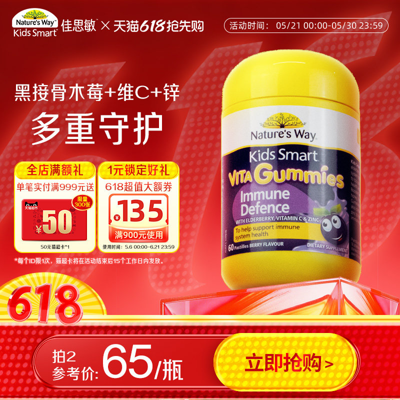 Nature's Way佳思敏维生素软糖黑接骨木提升自护力儿童免疫调节