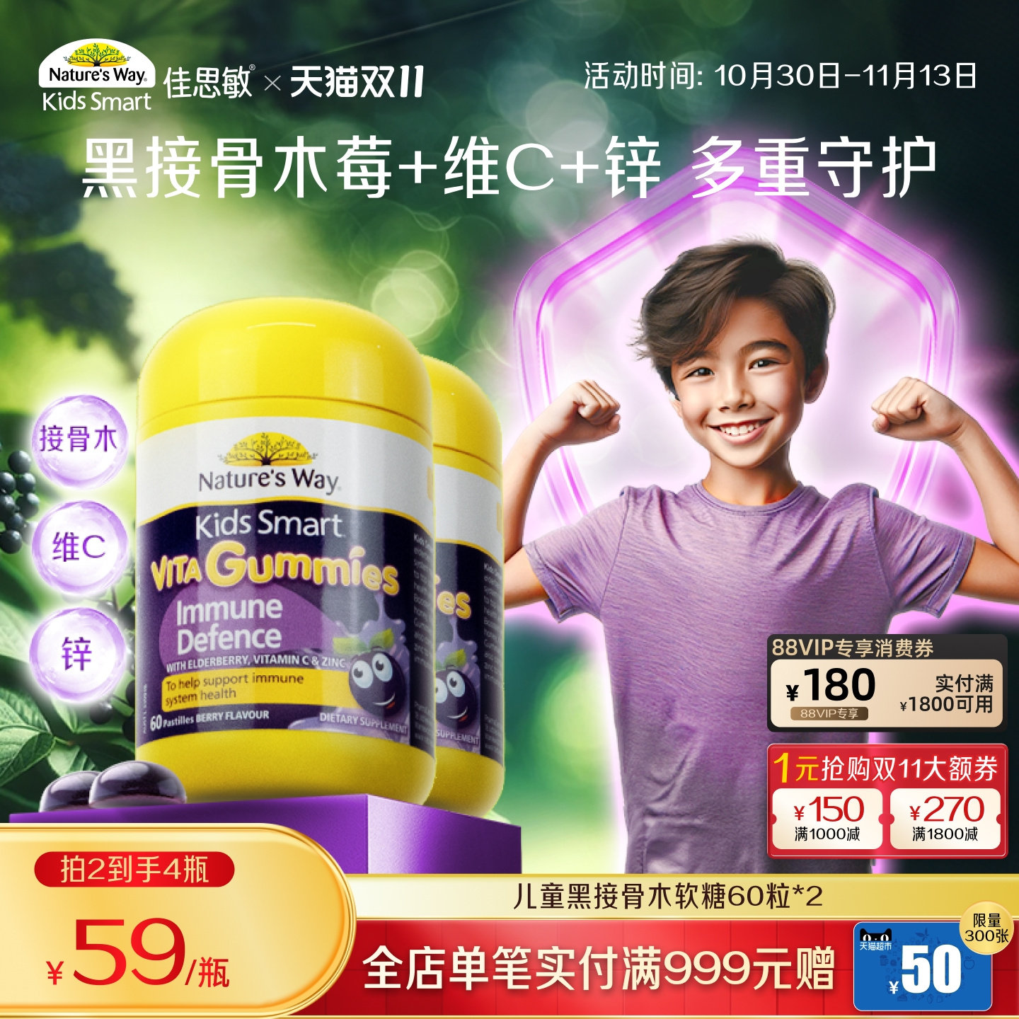 Nature's Way佳思敏维生素黑接骨木软糖小黑果宝宝自身免疫调节剂