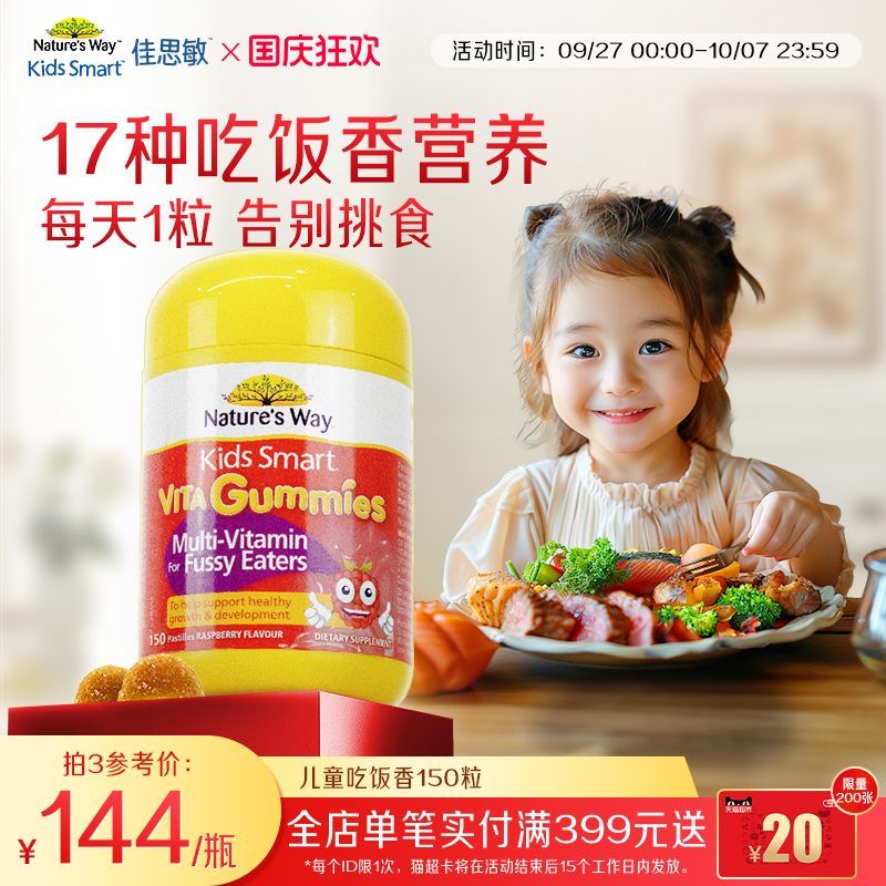 儿童吃饭香软糖改善挑食增进食欲