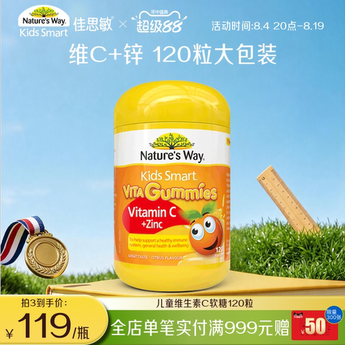 VC+锌强体质 营养有活力 效期24/08-25/06