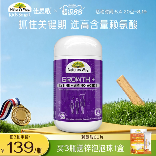 Nature's Way澳洲佳思敏骨力佳青少年赖氨酸学生钙镁锌