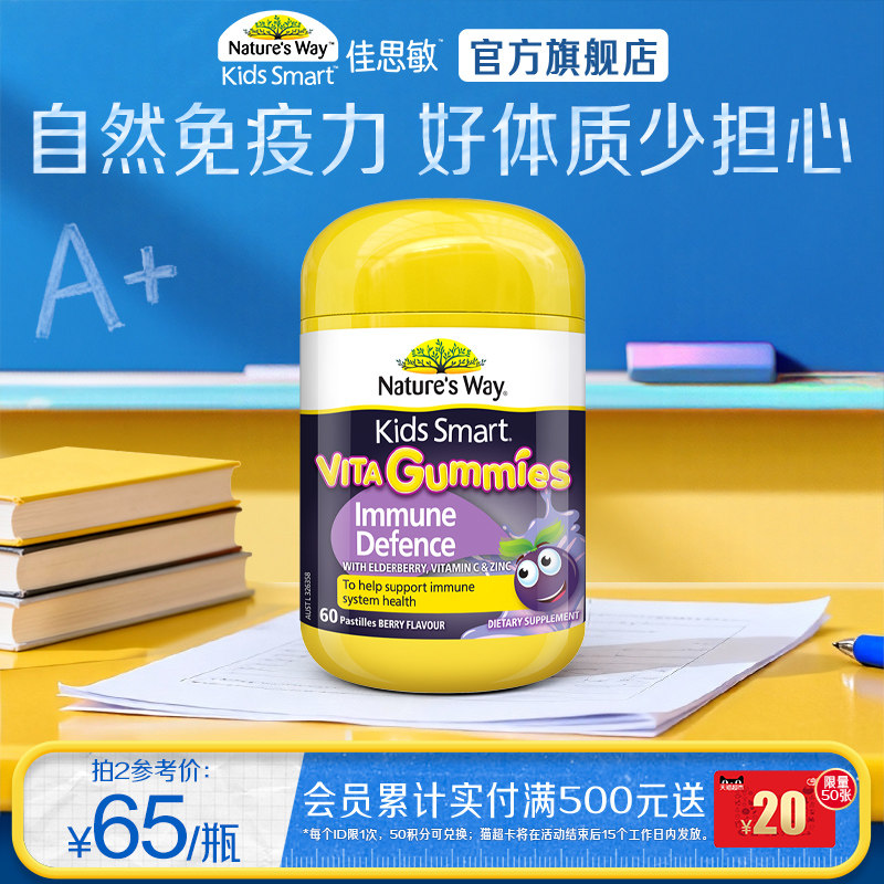 Nature's Way佳思敏维生素软糖黑接骨木提升自护力儿童免疫调节