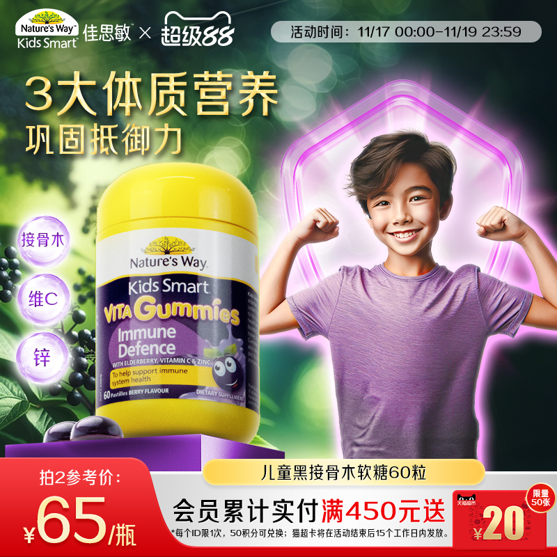 Nature's Way佳思敏维生素软糖黑接骨木提升自护力儿童免疫调节