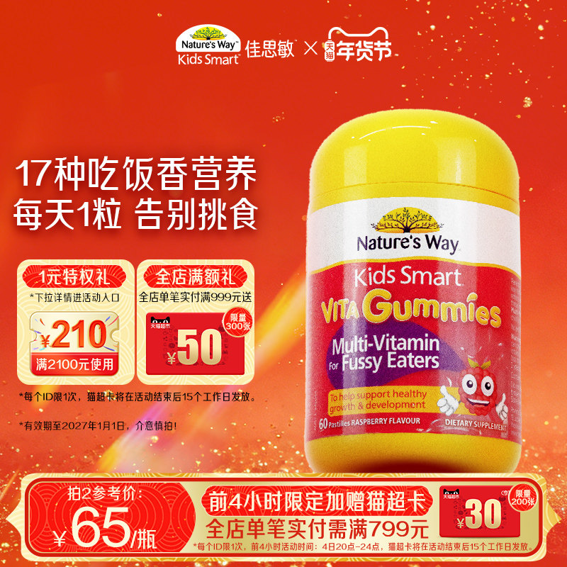 Nature's Way佳思敏儿童吃饭香复合维生素B族多维锌营养软糖挑食
