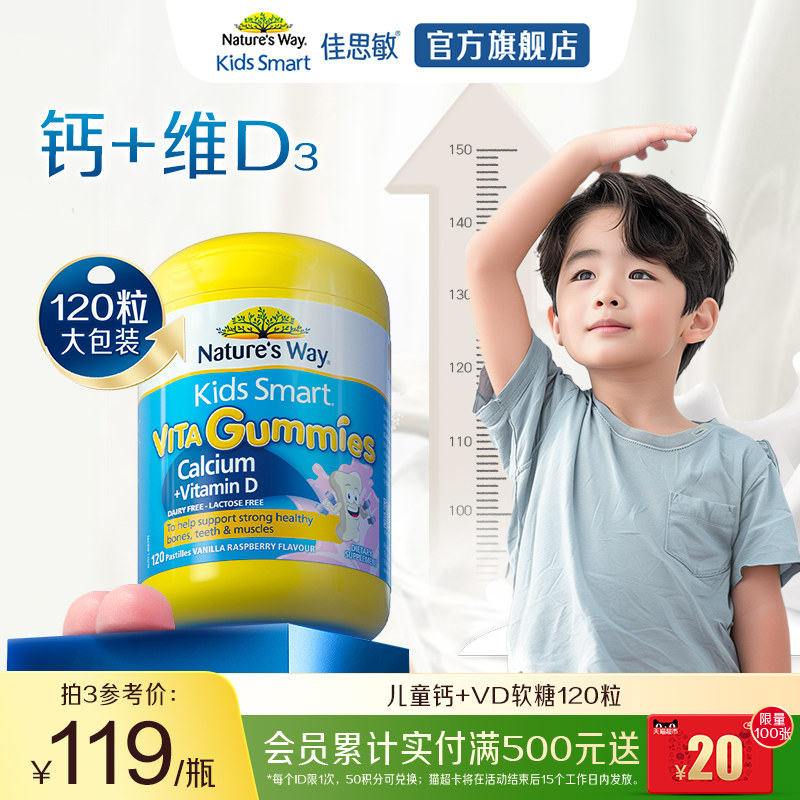 Nature's Way澳洲佳思敏儿童学生补钙软糖VD3钙