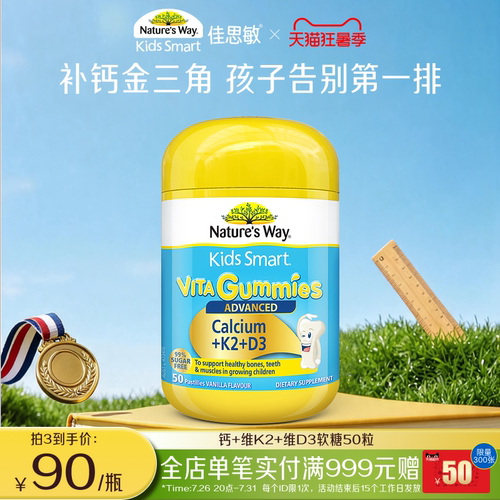 澳洲佳思敏儿童补钙VD软糖钙乳钙