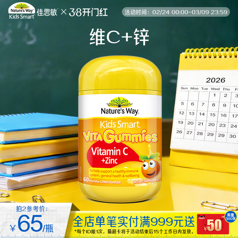 Nature'sWay澳洲佳思敏儿童维生素C软糖锌儿童补锌提高体质抵抗力