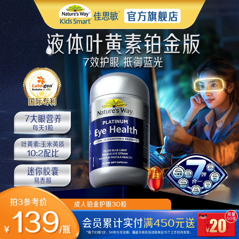 成人液体叶黄素胶囊虾青素护眼