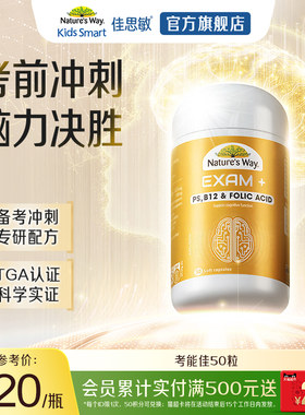 佳思敏考能佳PS精力充沛不走神