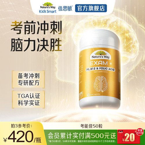 佳思敏考能佳PS精力充沛不走神