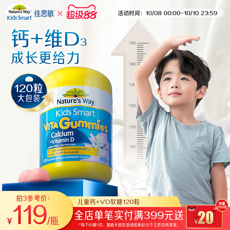 Nature's Way澳洲佳思敏儿童学生补钙软糖VD3钙镁锌