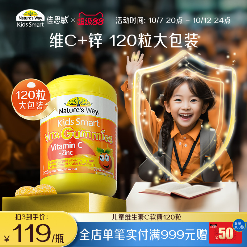 Nature'sWay澳洲佳思敏儿童维生素C软糖多增强补锌VC免疫抵抗力