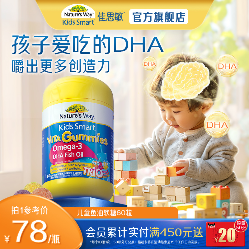 Nature's Way澳洲佳思敏欧米茄3深海鱼油儿童dha软糖60粒