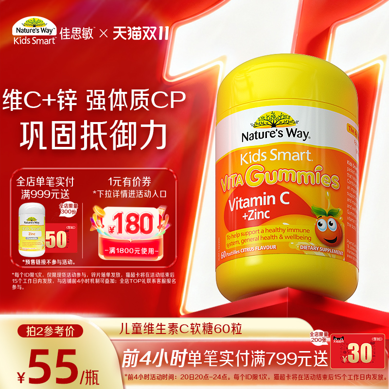 佳思敏儿童补锌vc软糖维生素软糖