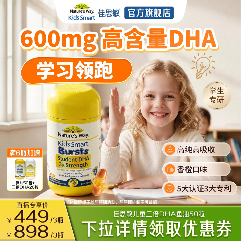 【达人专享】NaturesWay佳思敏儿童三倍DHA鱼油补大脑