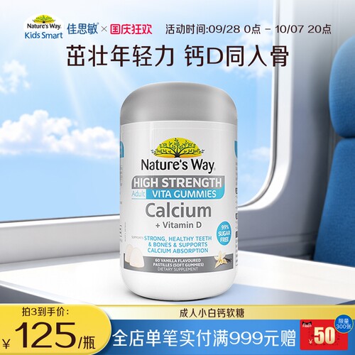 成人维生素D+钙软糖筑骨营养