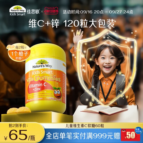 佳思敏儿童补锌vc软糖维生素软糖