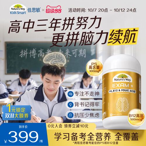 Nature's Way澳洲佳思敏考能佳青少年学生备考补脑ps磷脂酰丝氨酸