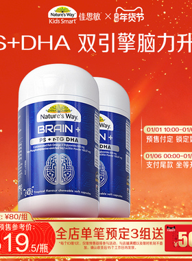 【立即付定小酒窝同款】Nature'sWay佳思敏脑力佳鱼油PS*2瓶