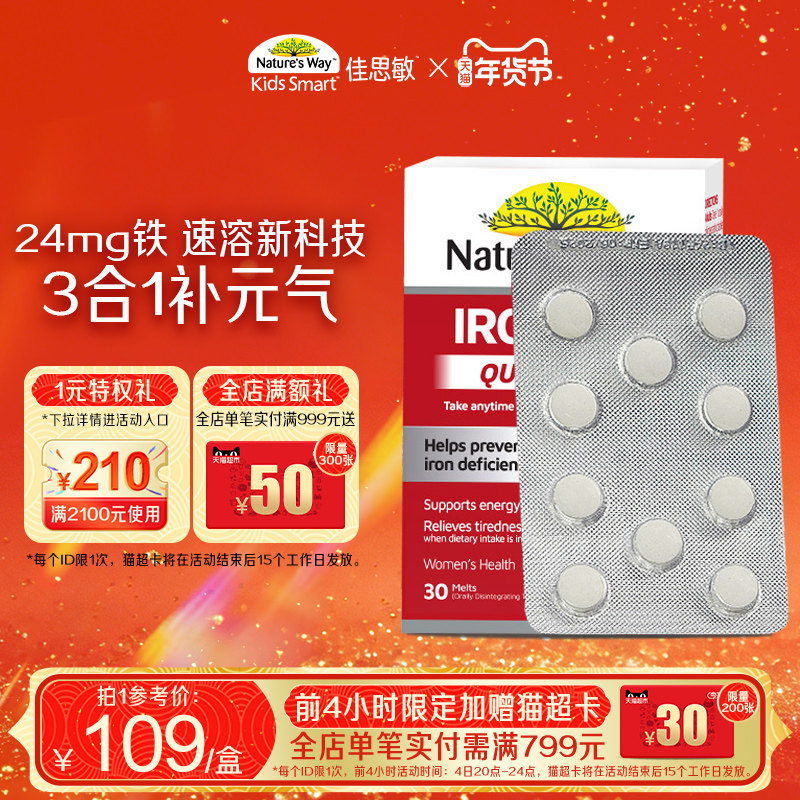 【临期】Nature's Way澳萃维澳洲进口高含量铁速溶含片零糖草莓味