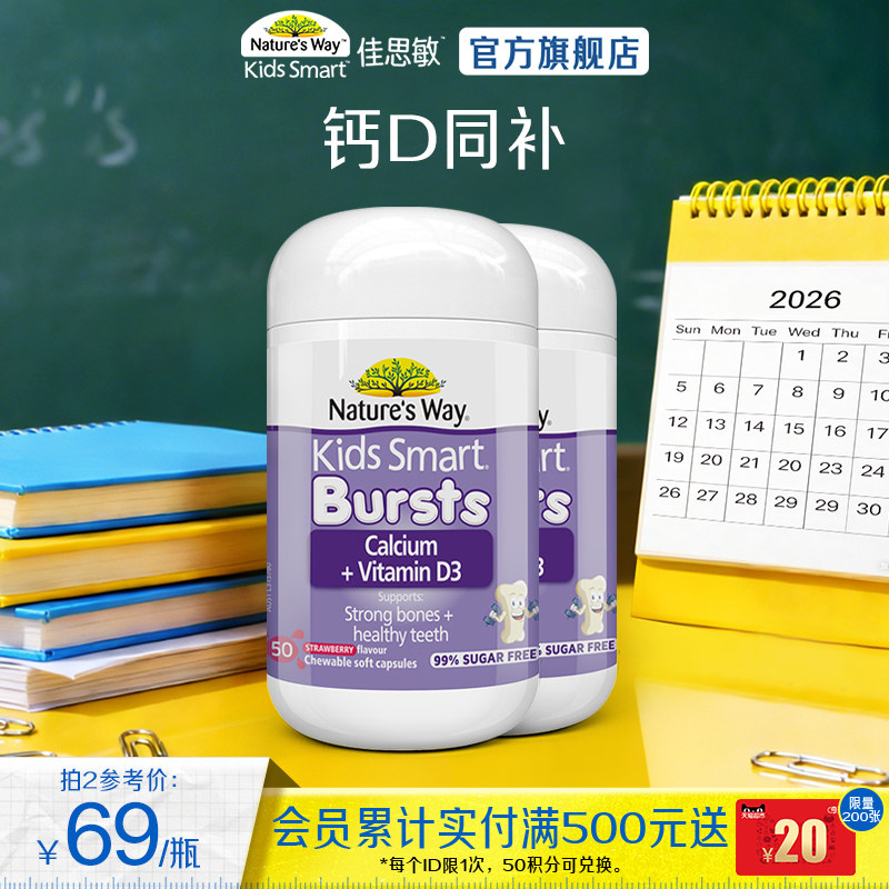 Nature'sWay澳洲佳思敏儿童液体钙VD补钙胶囊0乳糖维生素D3维D钙