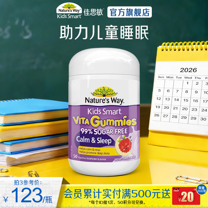 Nature's Way佳思敏儿童睡眠软糖学生助眠入睡易醒洋甘菊非褪黑素