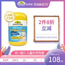 Nature'sWay佳思敏儿童补钙澳洲宝宝VD120粒帮助坚固牙齿补钙软糖