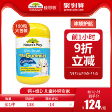 Nature'sWay佳思敏儿童补钙澳洲宝宝VD120粒帮助坚固牙齿补钙软糖