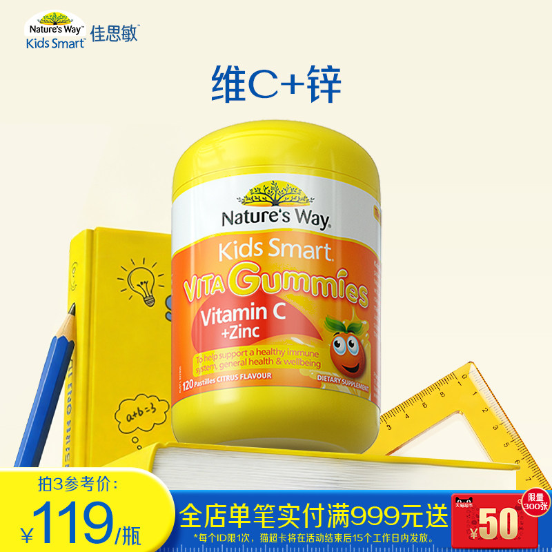 Nature'sWay澳洲佳思敏儿童维生素C软糖多增强补锌VC免疫抵抗力