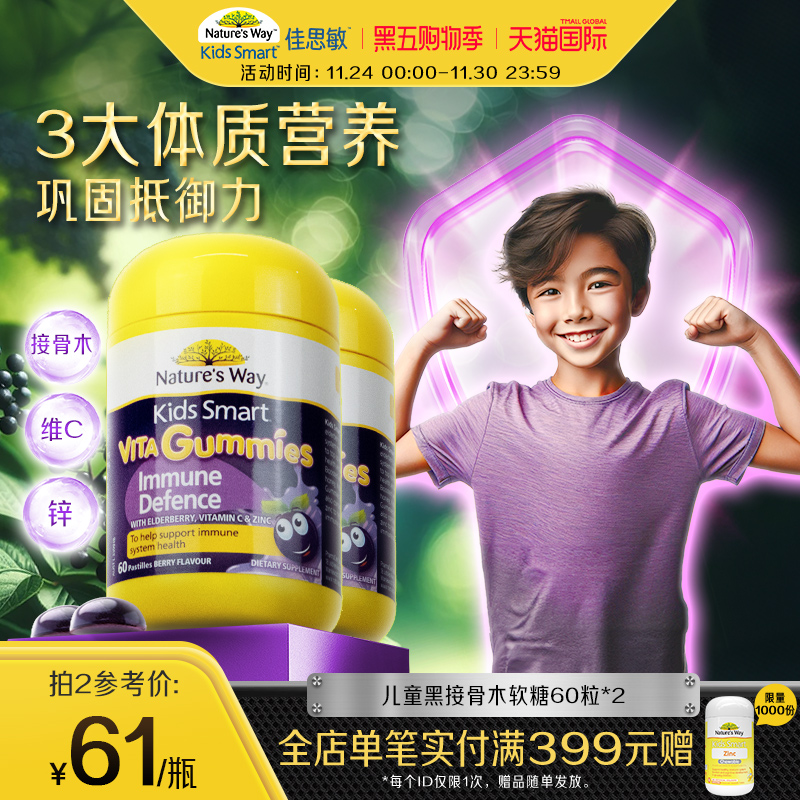 Nature's Way佳思敏维生素黑接骨木软糖小黑果宝宝自身免疫调节剂