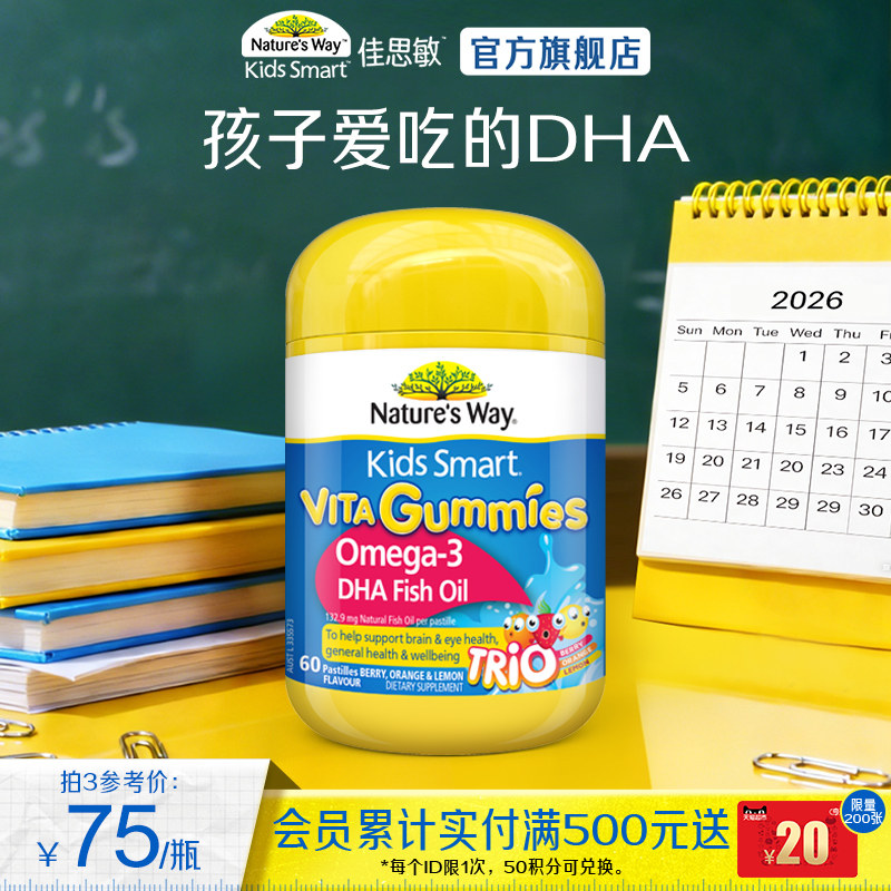 Nature's Way澳洲佳思敏欧米茄3深海鱼油儿童dha软糖60粒