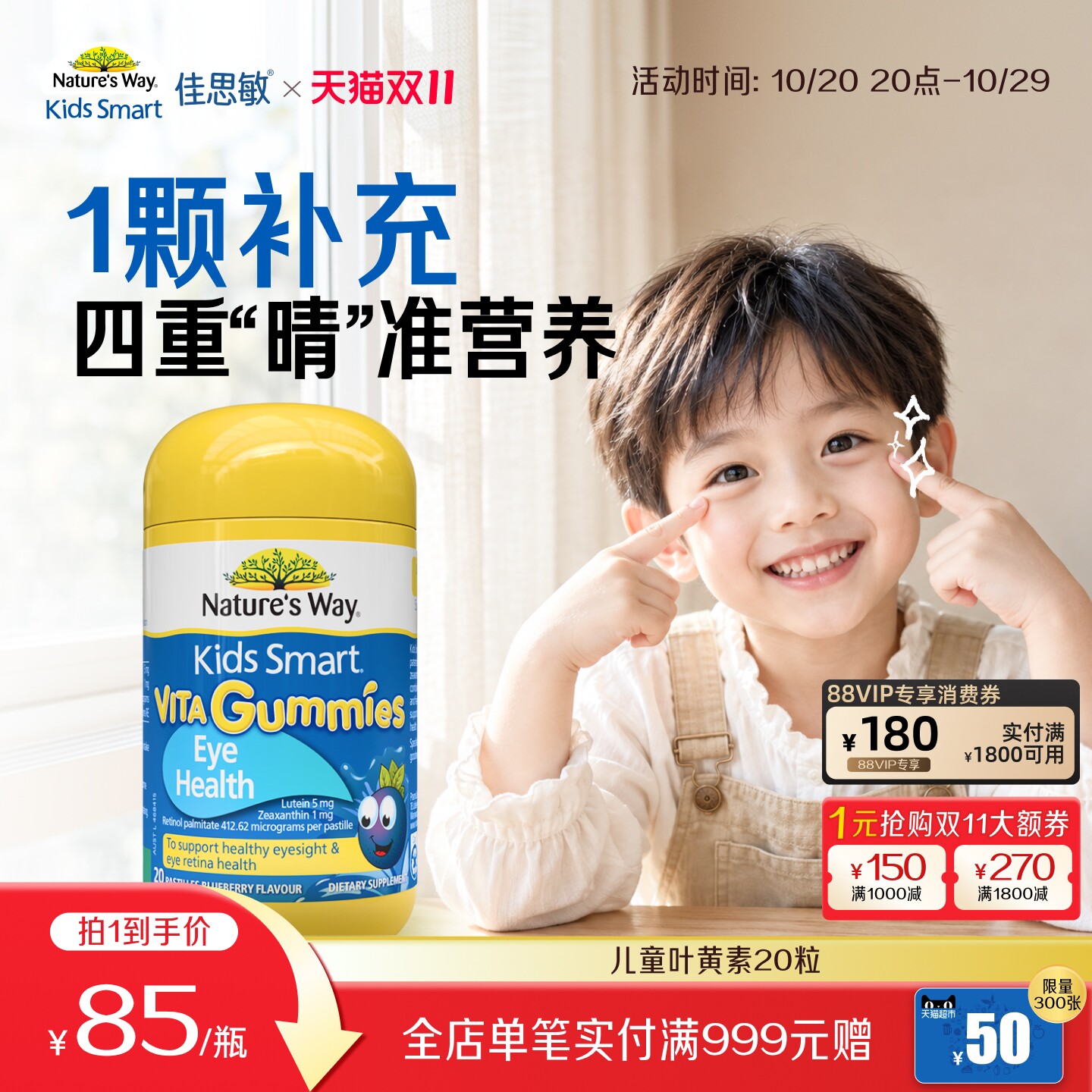 Nature'sWay佳思敏儿童叶黄素胶囊20粒护眼软糖保护视力
