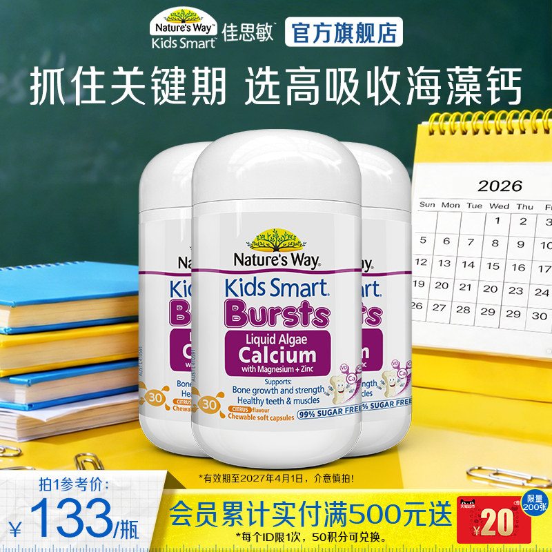 Natures Way澳洲进口佳思敏儿童海藻钙镁锌维生素K2VD3*3瓶